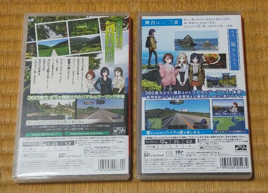 風雨来記4・5 セット