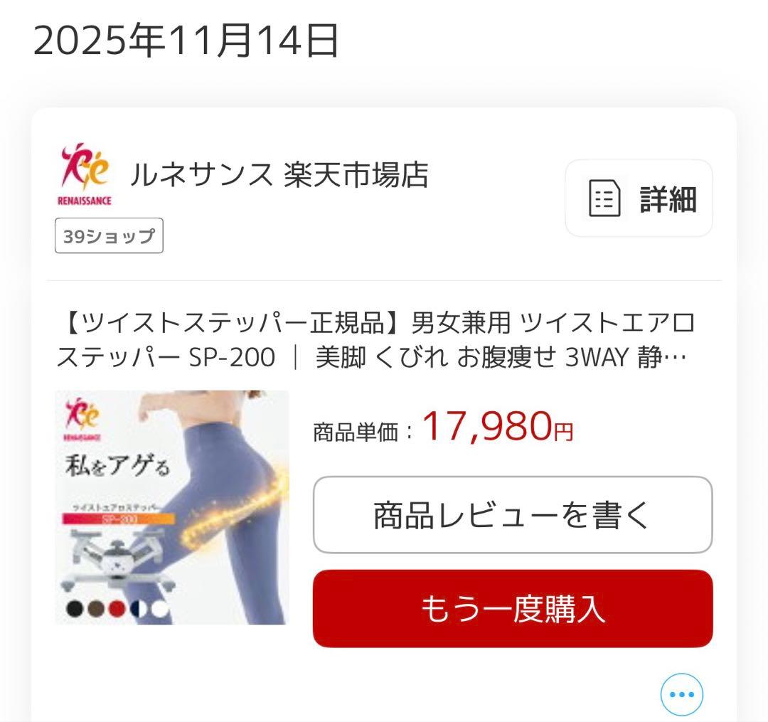 プレミアムツイストエアロステッパー　ルネサンス