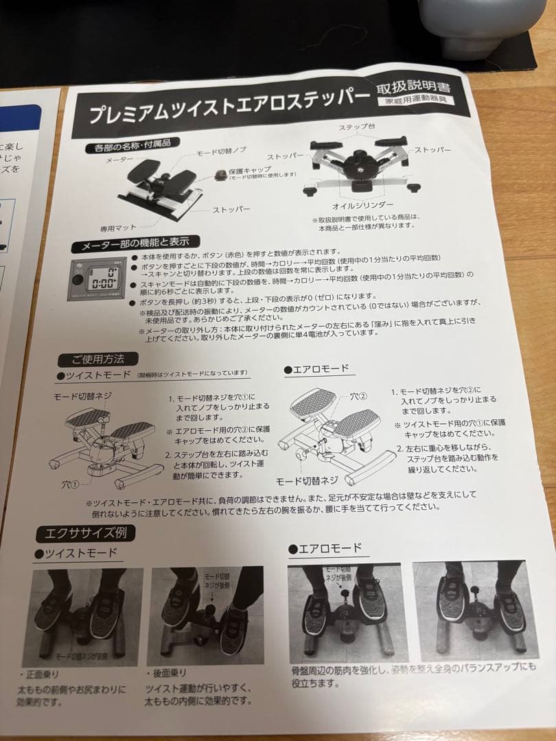 プレミアムツイストエアロステッパー　ルネサンス