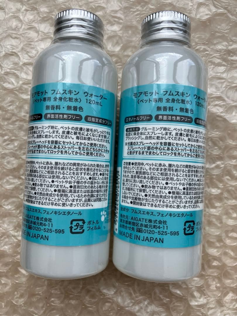 【新品未開封2本】MOREMOTTO フムスキンウォーター 涙やけ/よだれやけに