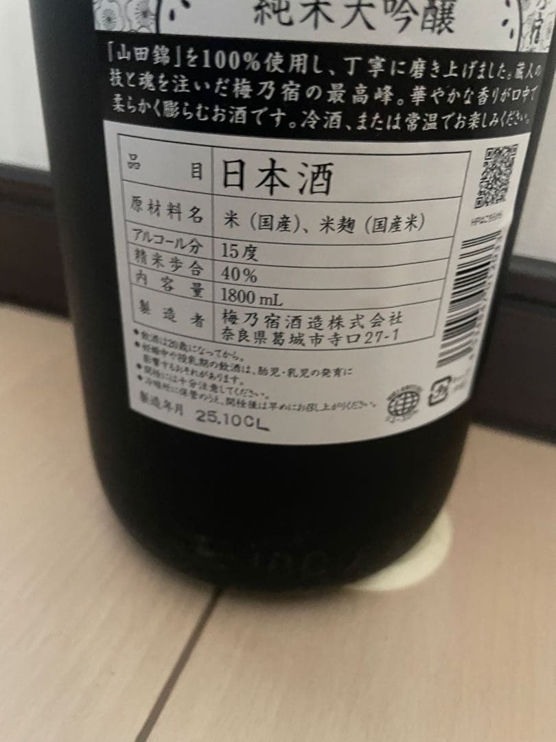 断捨離くん専用　梅乃宿 純米大吟醸 1800mL