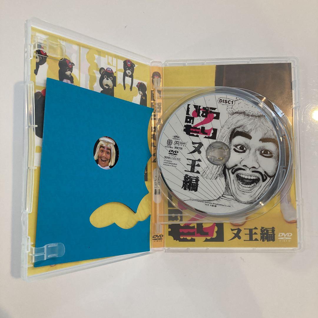 いばらのもりDVD もん太・ヌ王編セット