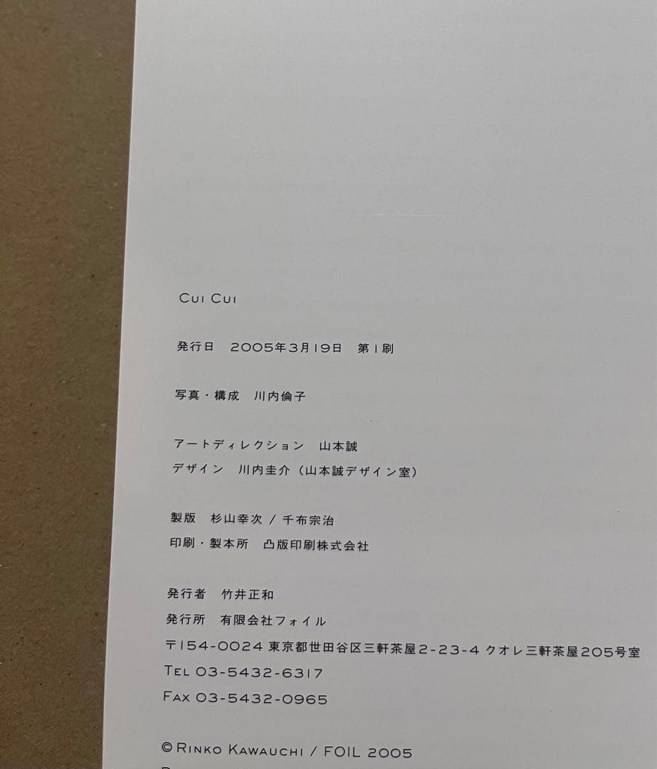 Cui cui キュイキュイ　川内倫子　カバー帯付　送料込み