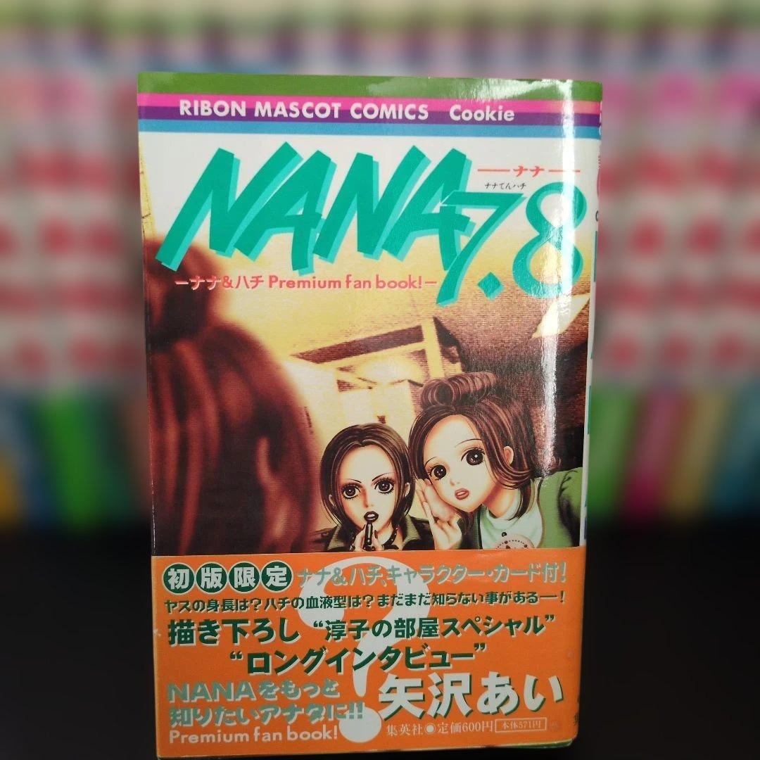 NANA ナナ 全巻セット 1〜21巻（初版）＋7.8巻（初版） 矢沢あい 帯付