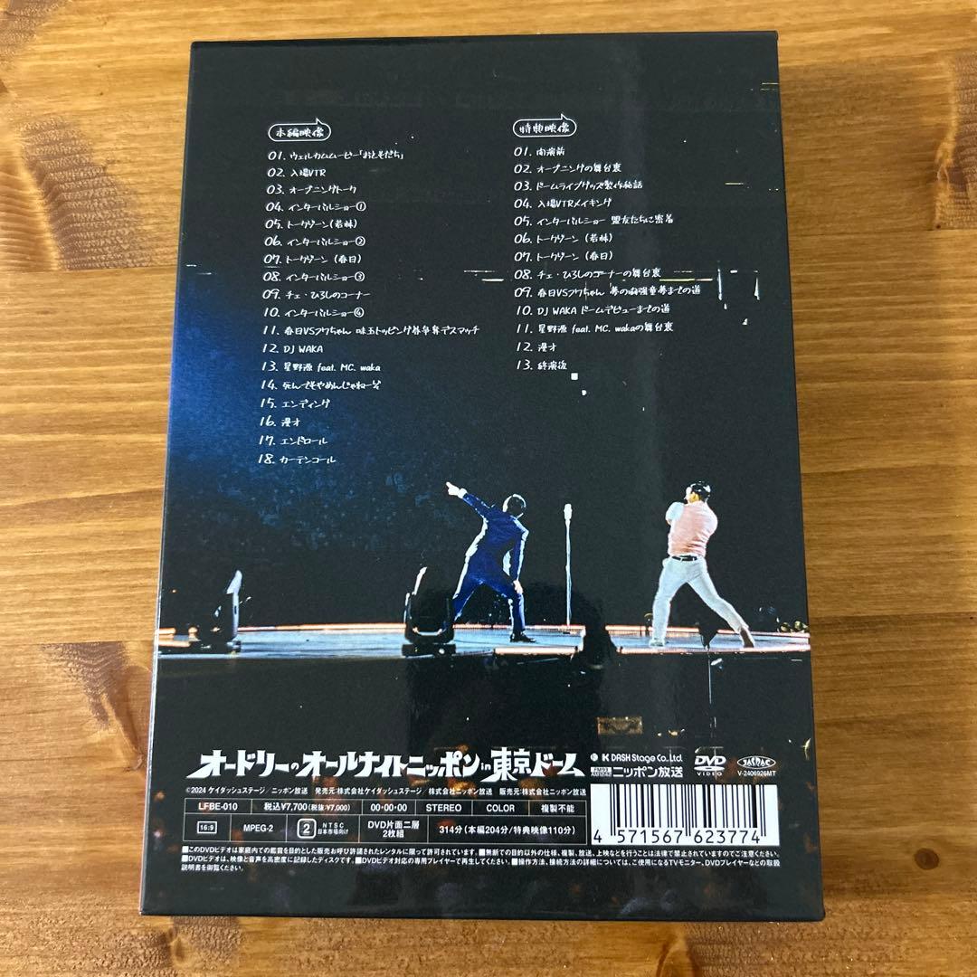 オードリーのオールナイトニッポン in 東京ドーム