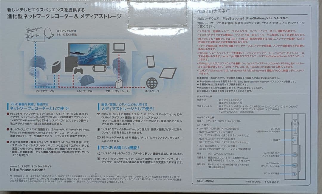 PS3 nasne 1TBモデル