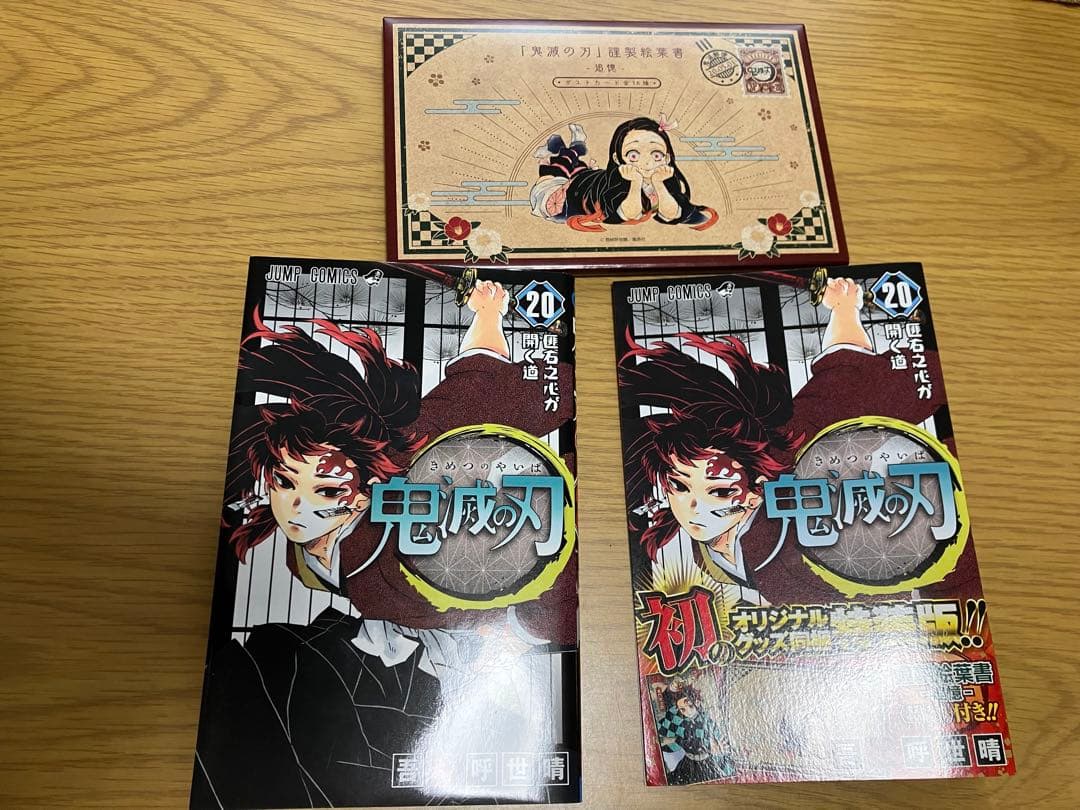 鬼滅の刃 全巻セット 1〜23巻　ポストカード付き