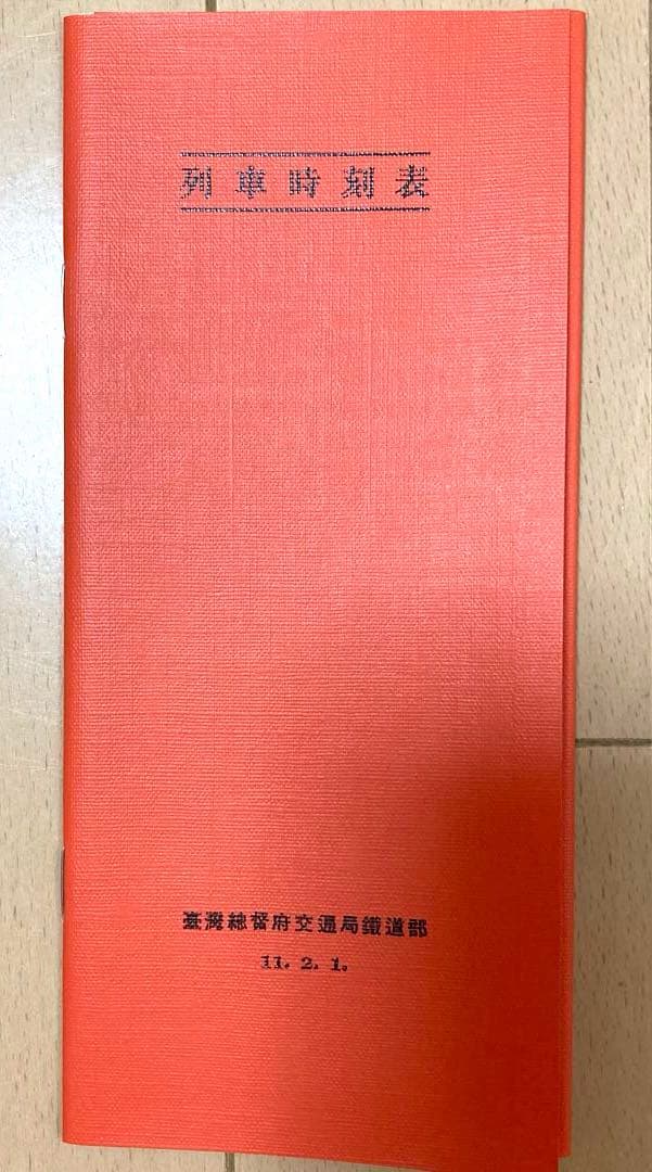 満州朝鮮復刻時刻表　日本鉄道旅行地図帳 台湾 樺太　新潮社　レア　希少　非売品