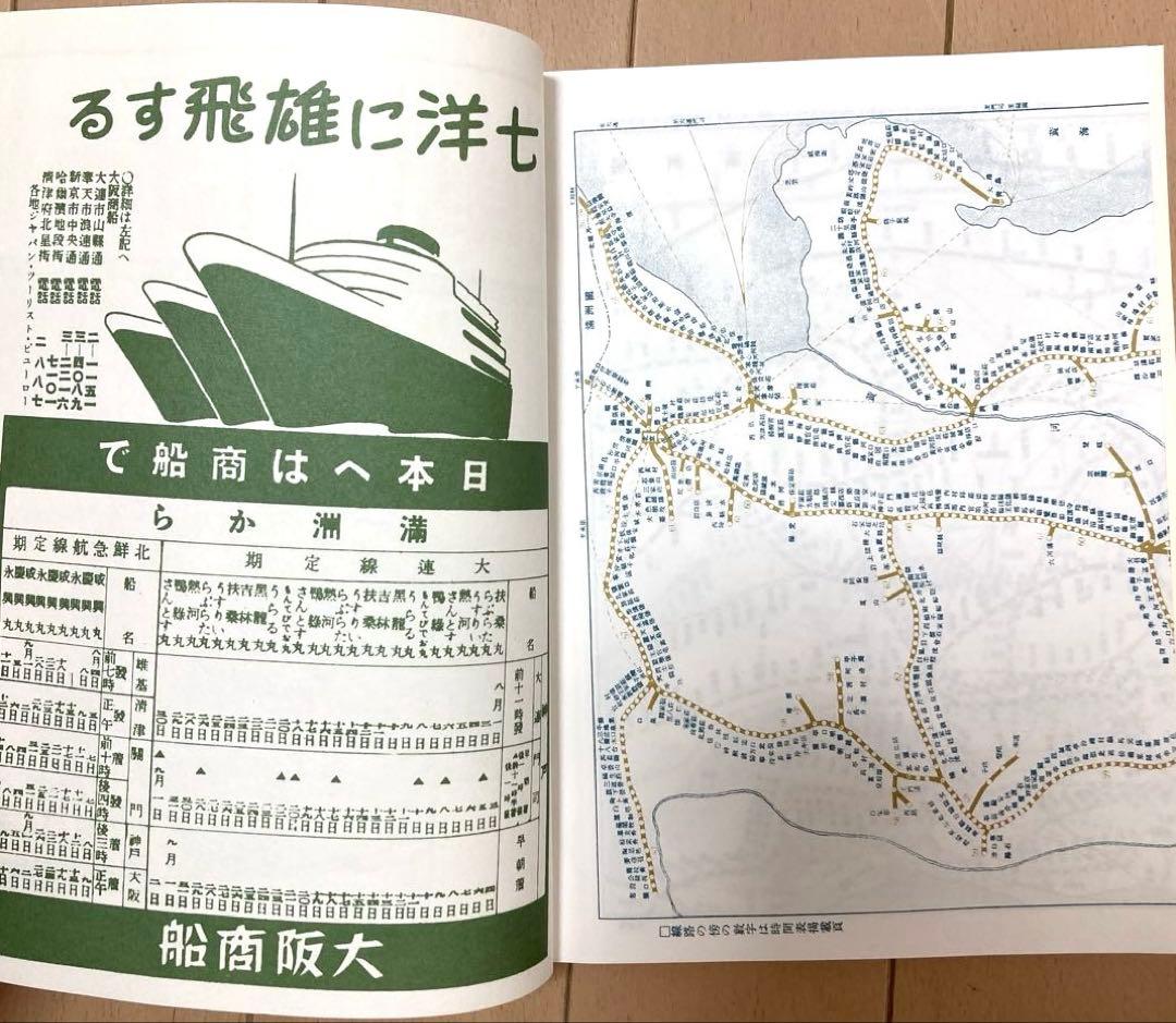 満州朝鮮復刻時刻表　日本鉄道旅行地図帳 台湾 樺太　新潮社　レア　希少　非売品