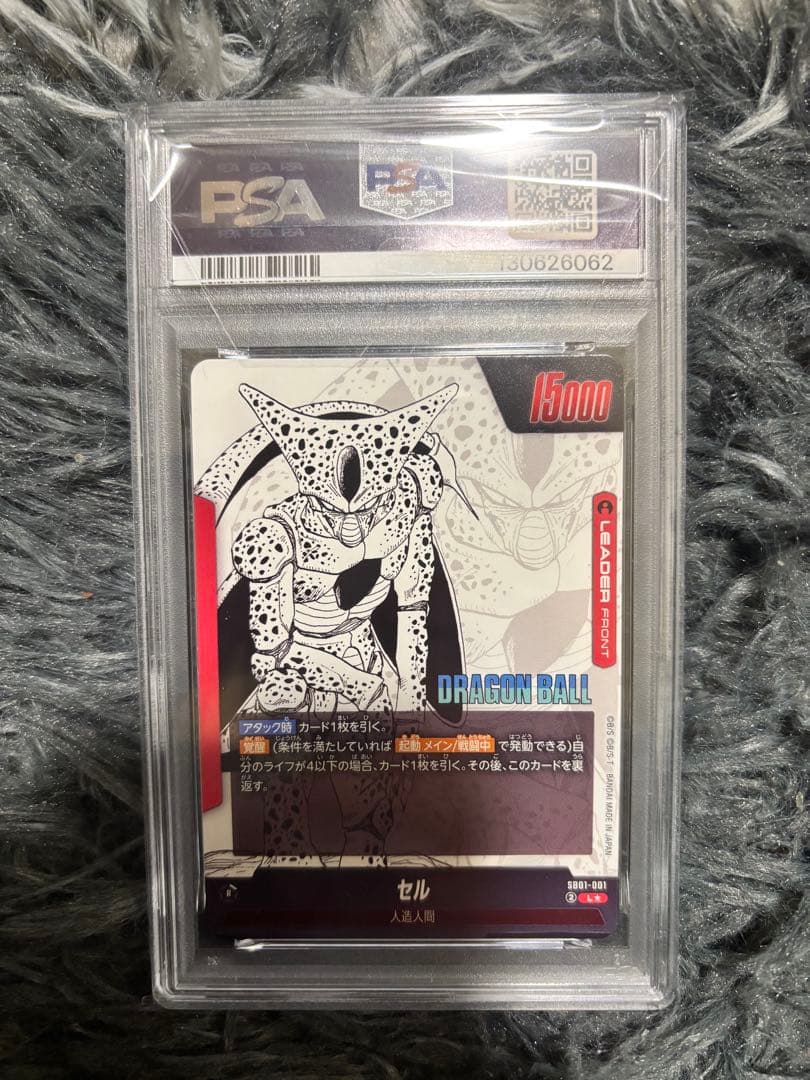 セル　PSA10