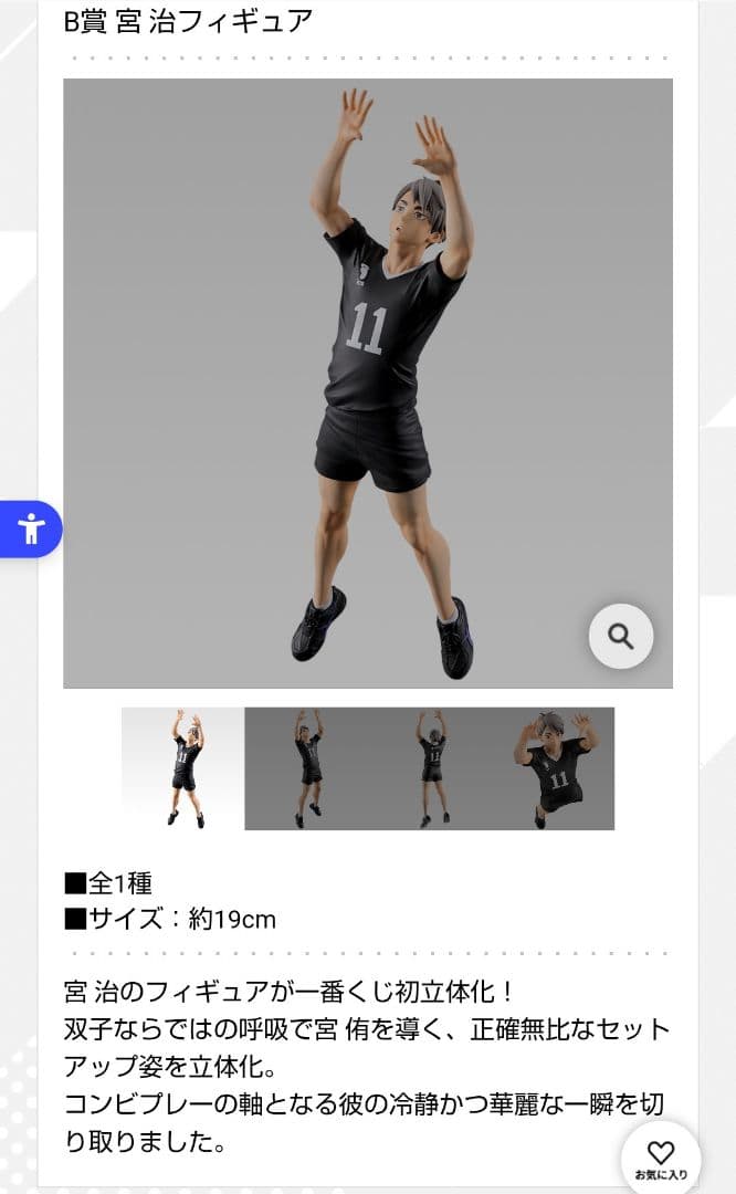 一番くじ ハイキュー!! -最強の挑戦者- B賞 宮治 フィギュア