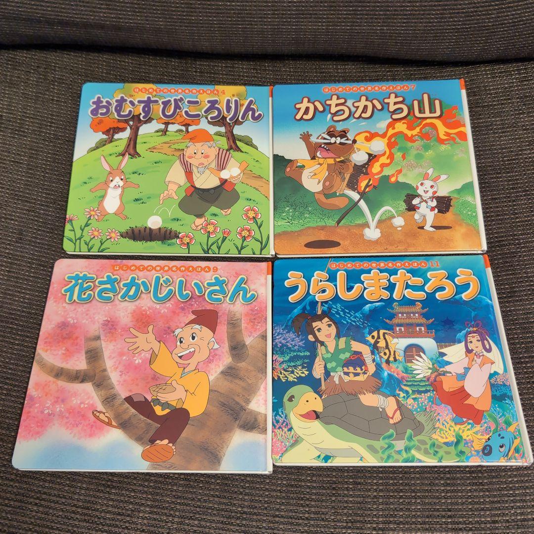 はじめての世界名作えほん　28巻