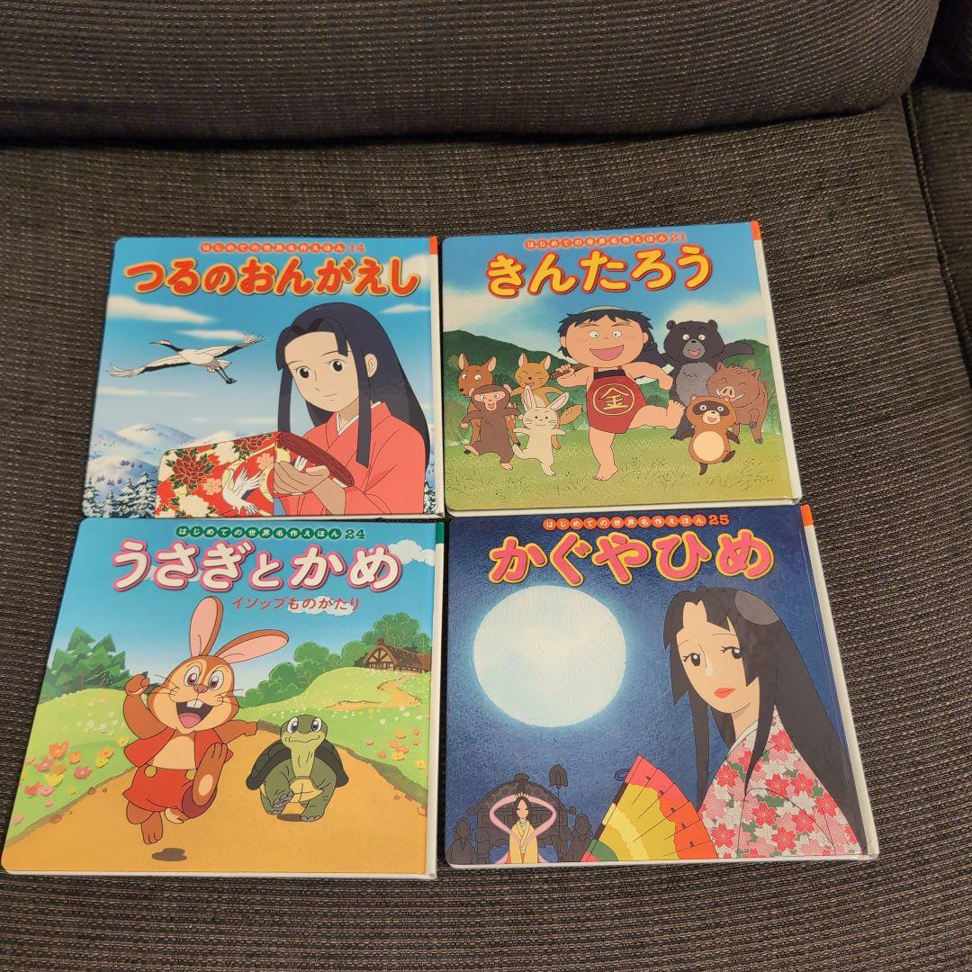はじめての世界名作えほん　28巻