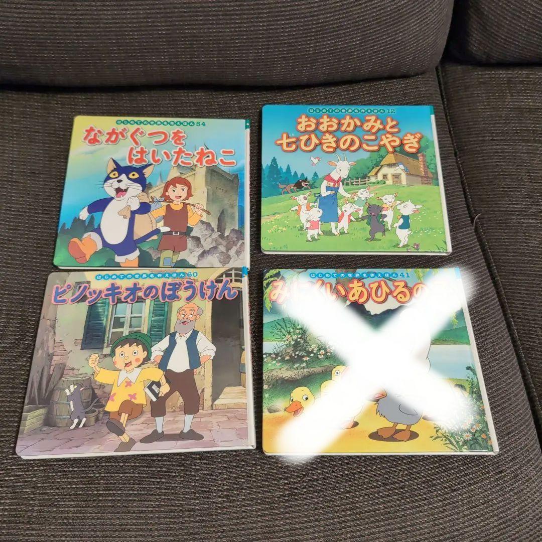 はじめての世界名作えほん　28巻