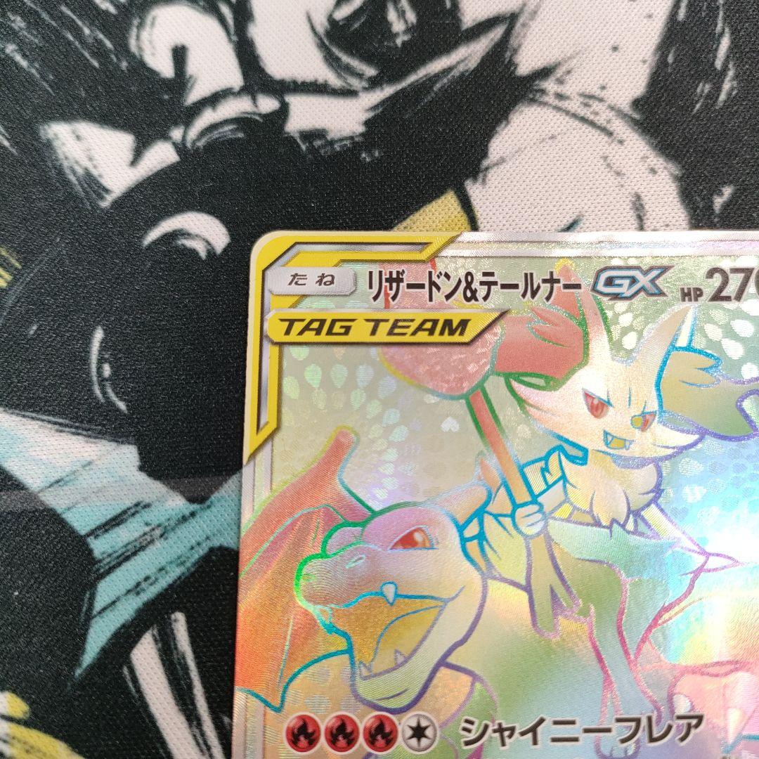 リザードン&テールナーGX HR ポケモンカード