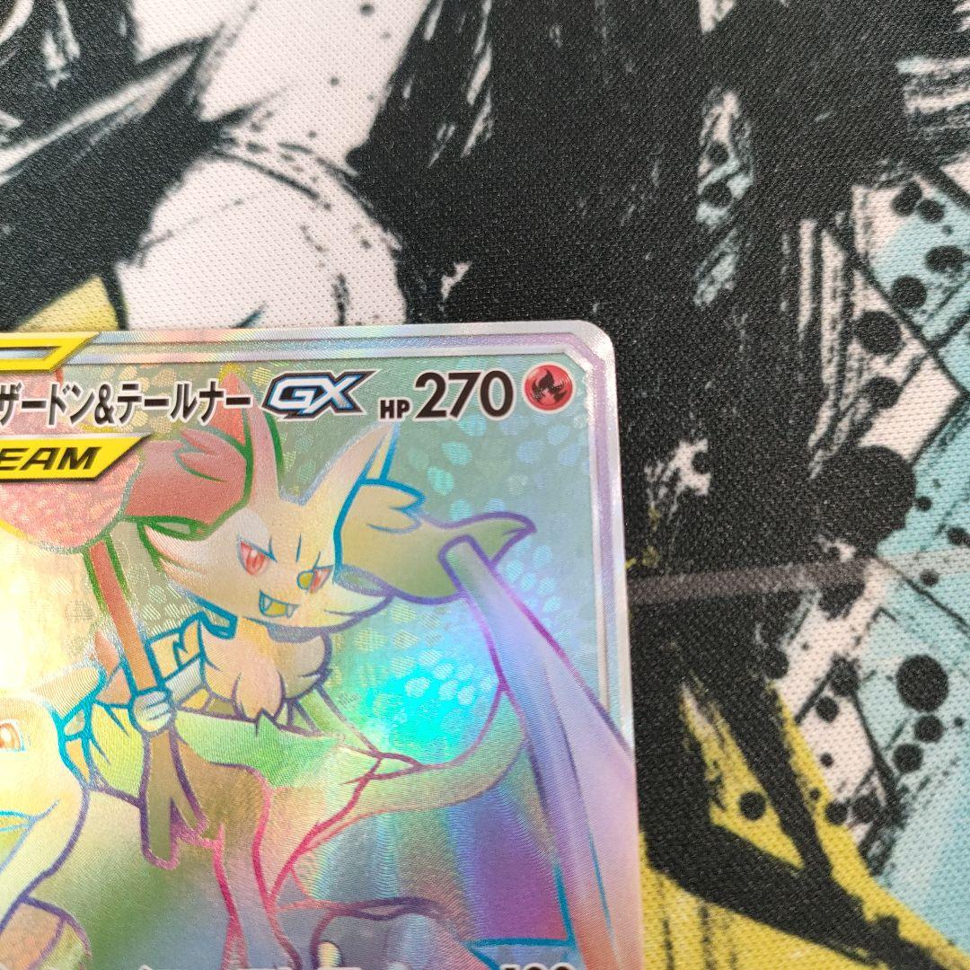 リザードン&テールナーGX HR ポケモンカード