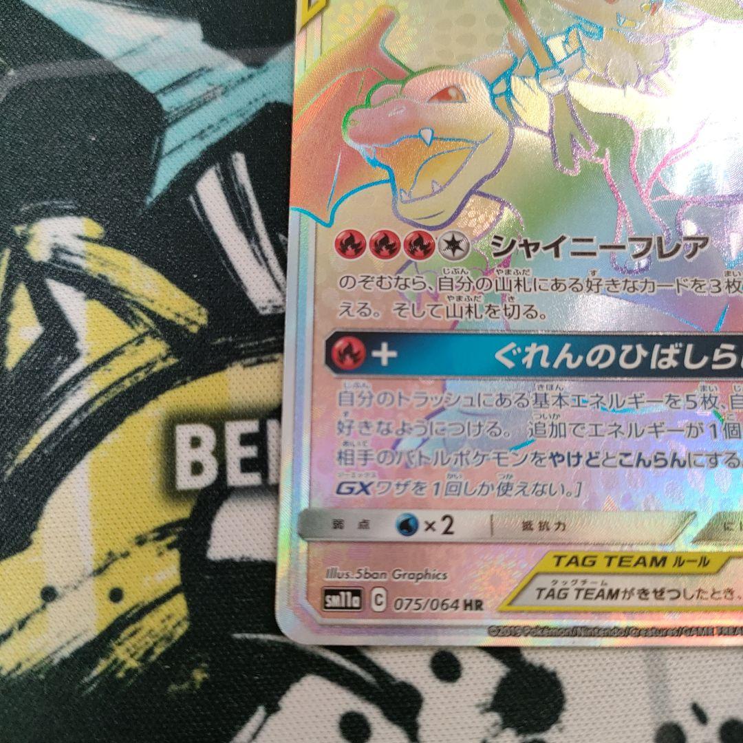リザードン&テールナーGX HR ポケモンカード