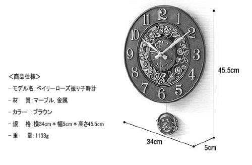 K*U様 ベイリーローズ振り子時計 ブラウン 34cm 壁掛け時計 おしゃれ 電