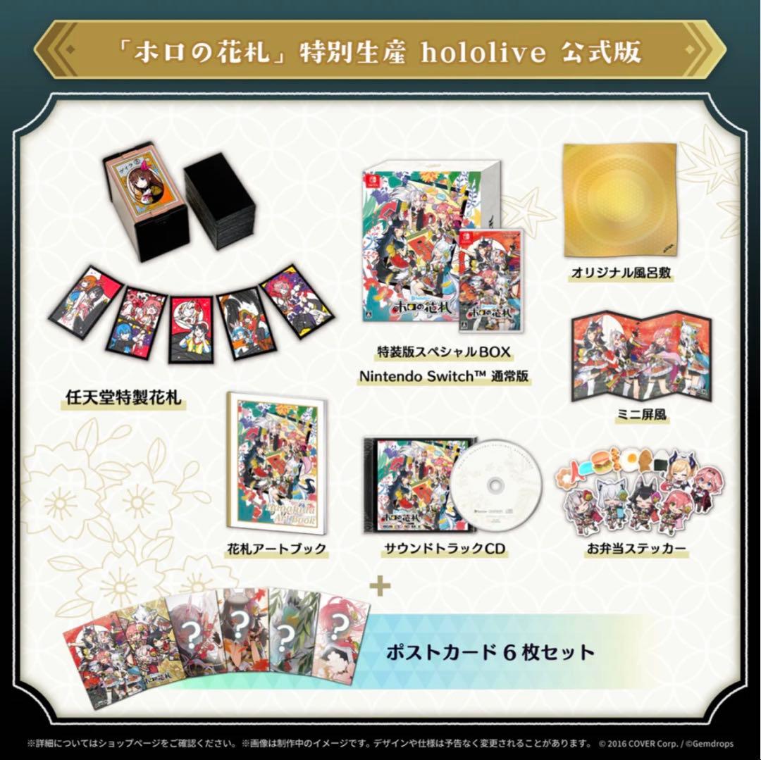 ホロの花札 特別生産hololive公式版