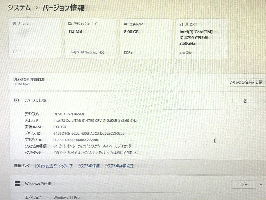 爆速SSD搭載 i7/8GB すぐ使えるPC②