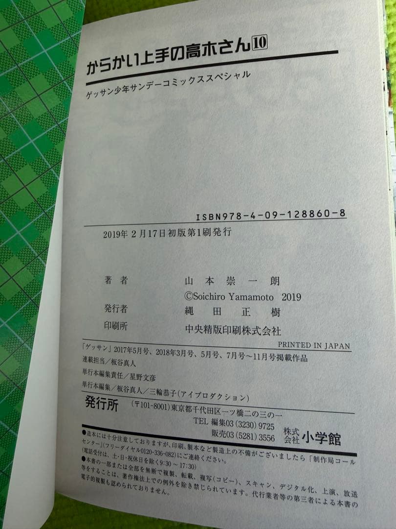 からかい上手の高木さん非全巻+カルタ からかい上手の元高木さん　全巻まとめセット