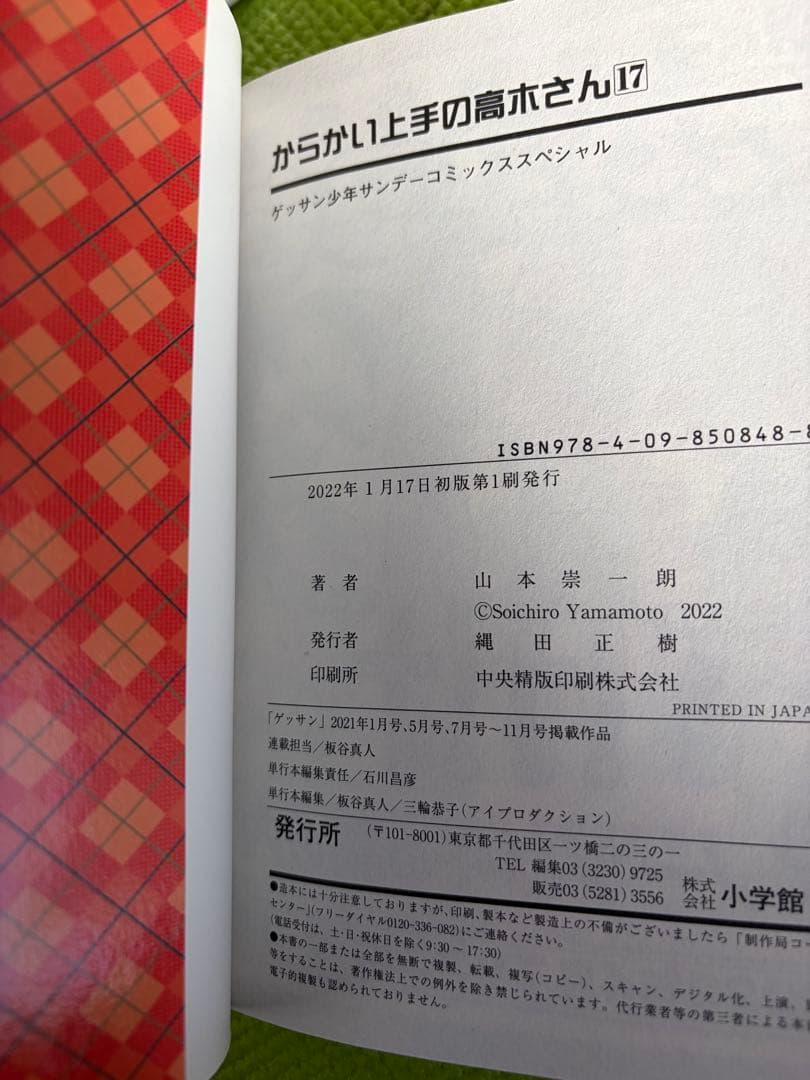 からかい上手の高木さん非全巻+カルタ からかい上手の元高木さん　全巻まとめセット
