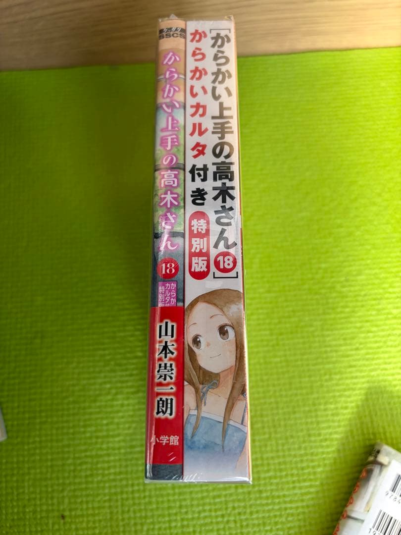 からかい上手の高木さん非全巻+カルタ からかい上手の元高木さん　全巻まとめセット