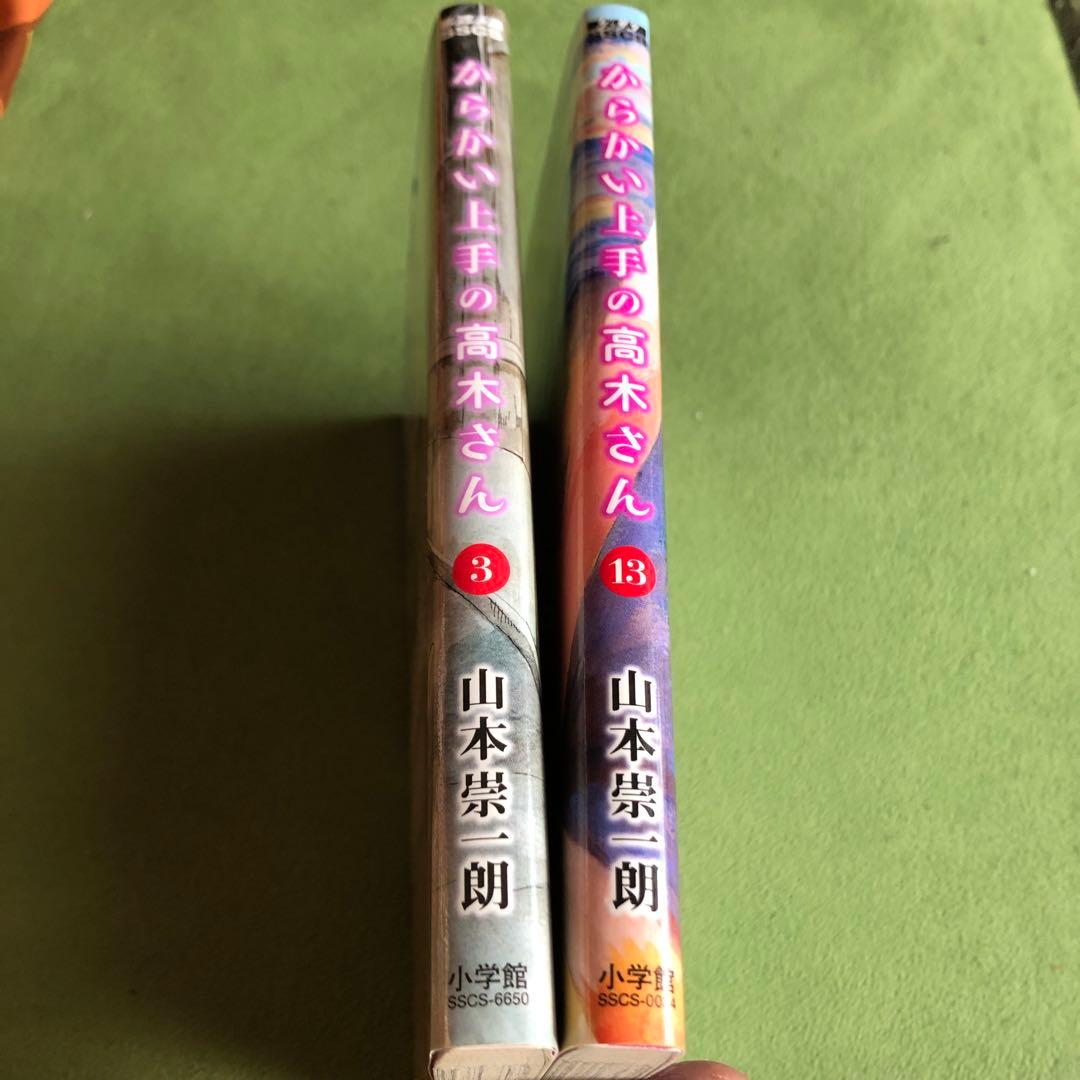 からかい上手の高木さん非全巻+カルタ からかい上手の元高木さん　全巻まとめセット