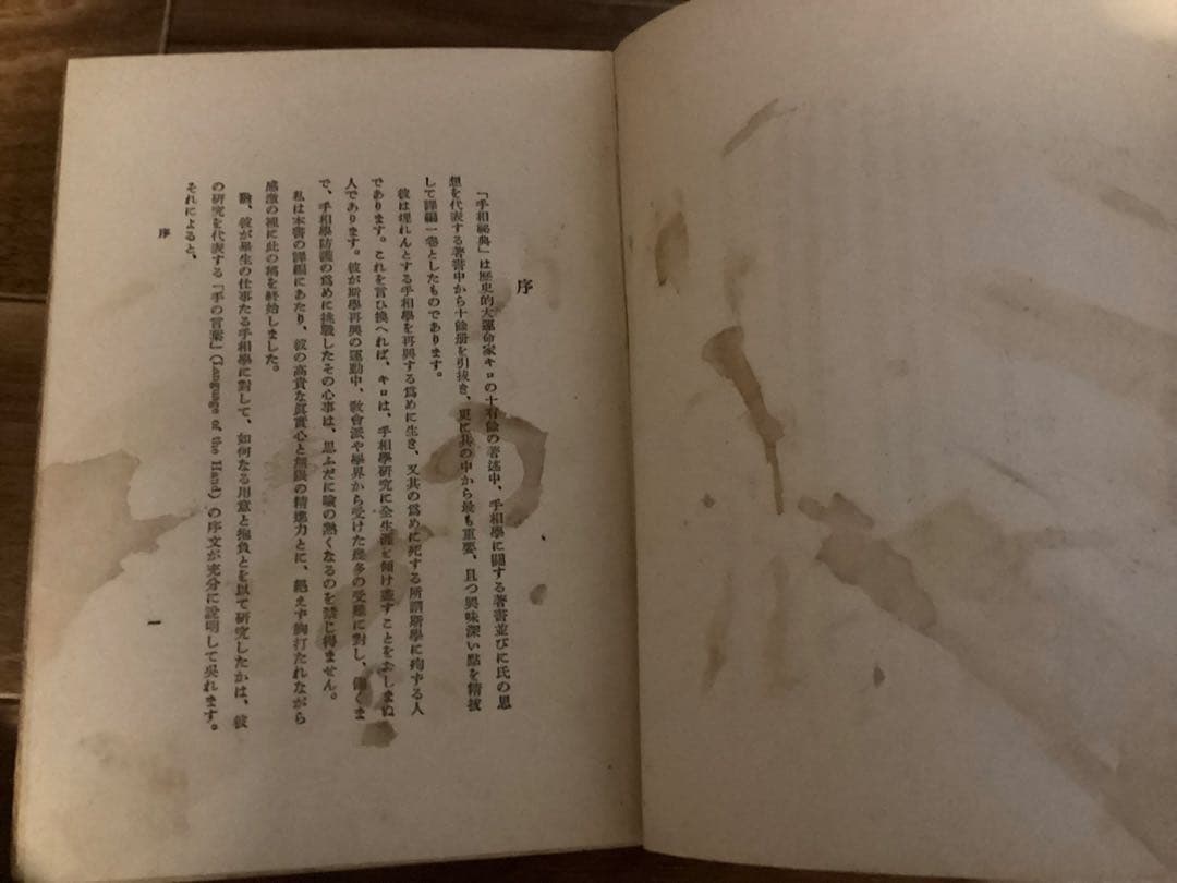 人と人の手 : 手相秘典　キロ 著 中村文聡 訳編