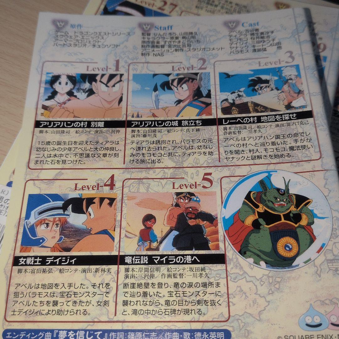 ドラゴンクエスト 勇者アベル伝説 DVD1~8全巻セット
