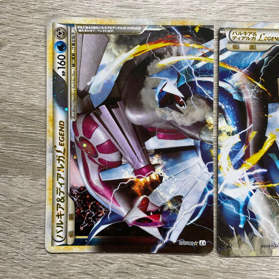 ポケモンカード　パルキア＆ディアルガ Legend