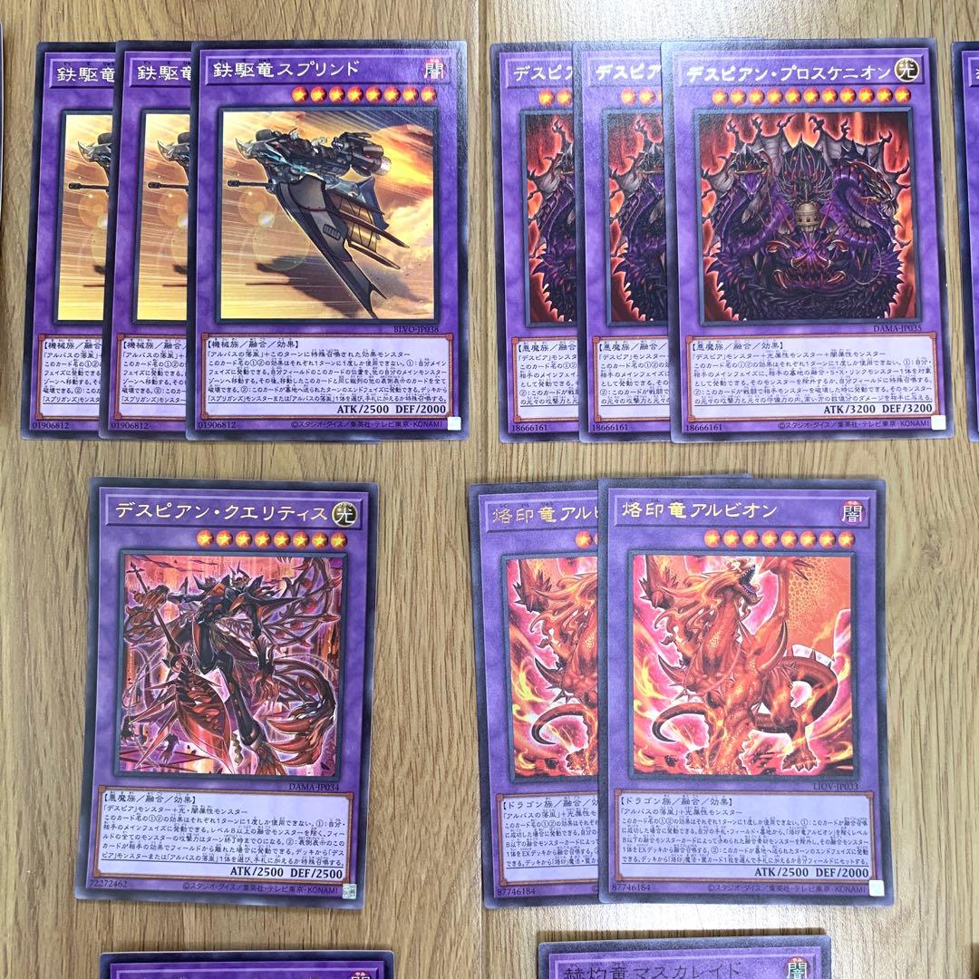 烙印デスピアビーステッド デッキパーツ 遊戯王