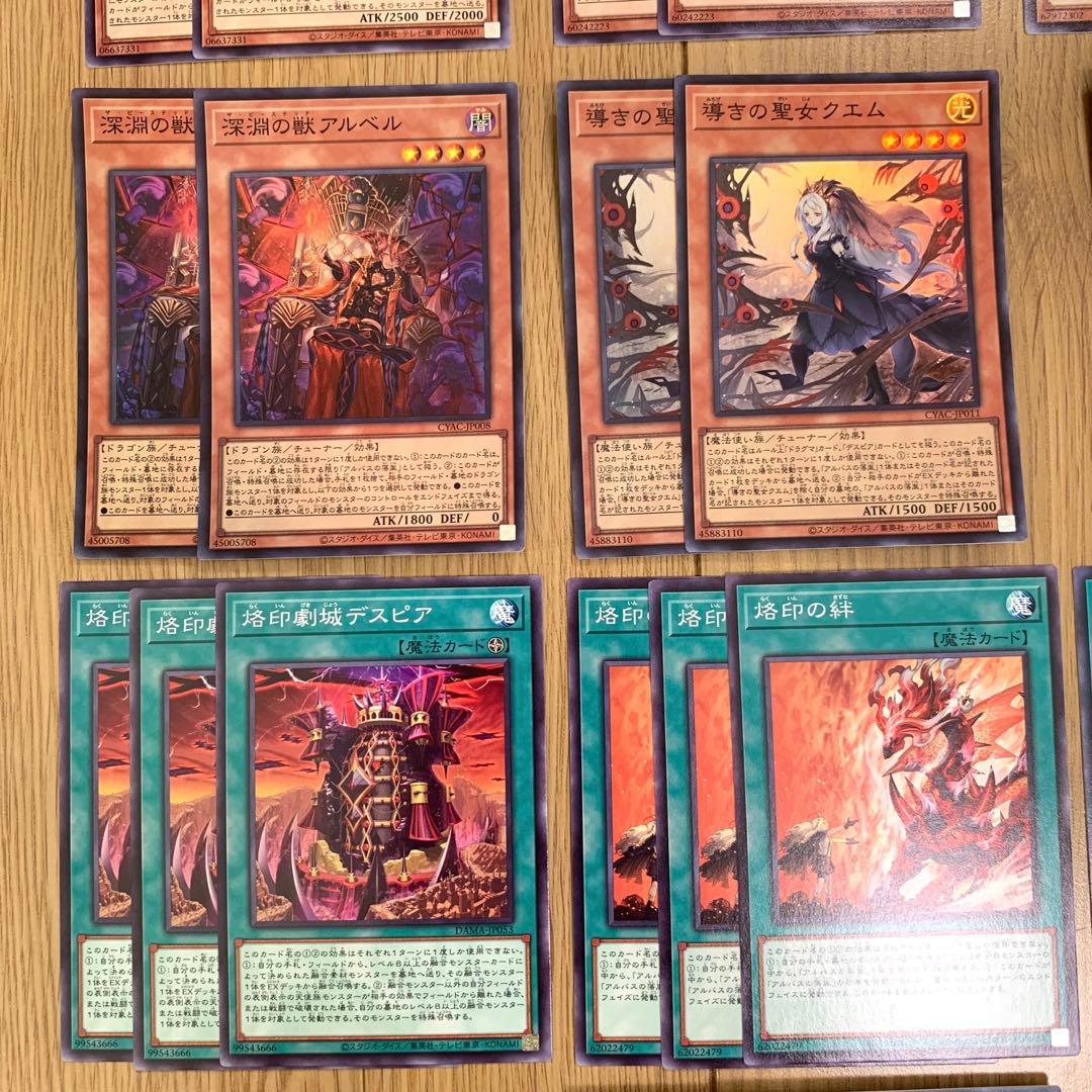 烙印デスピアビーステッド デッキパーツ 遊戯王
