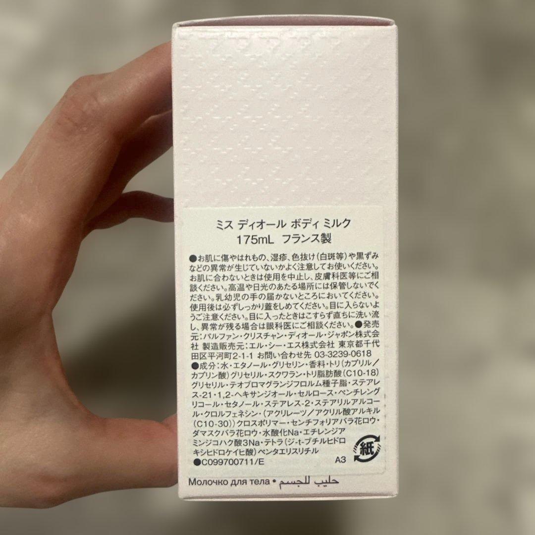 ミスディオール ボディミルク 175ミリ