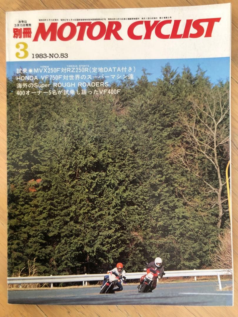 モーターサイクリスト 80年代 10冊セット