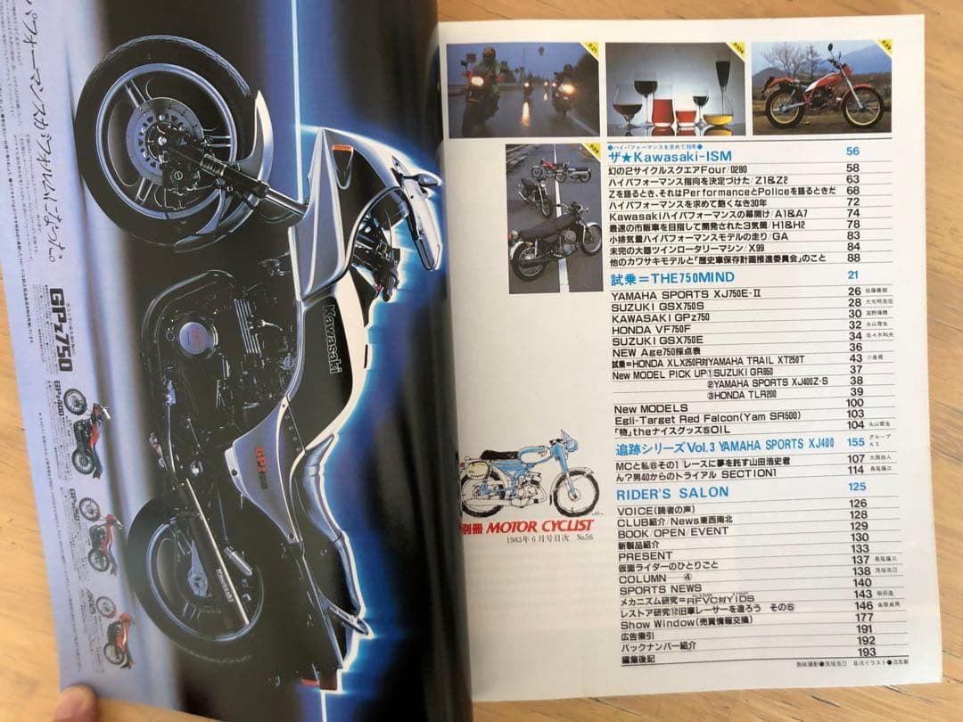 モーターサイクリスト 80年代 10冊セット