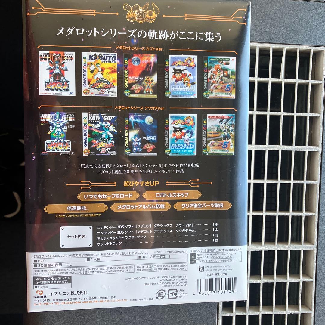 メダロット クラシックス 20th Anniversary Edition