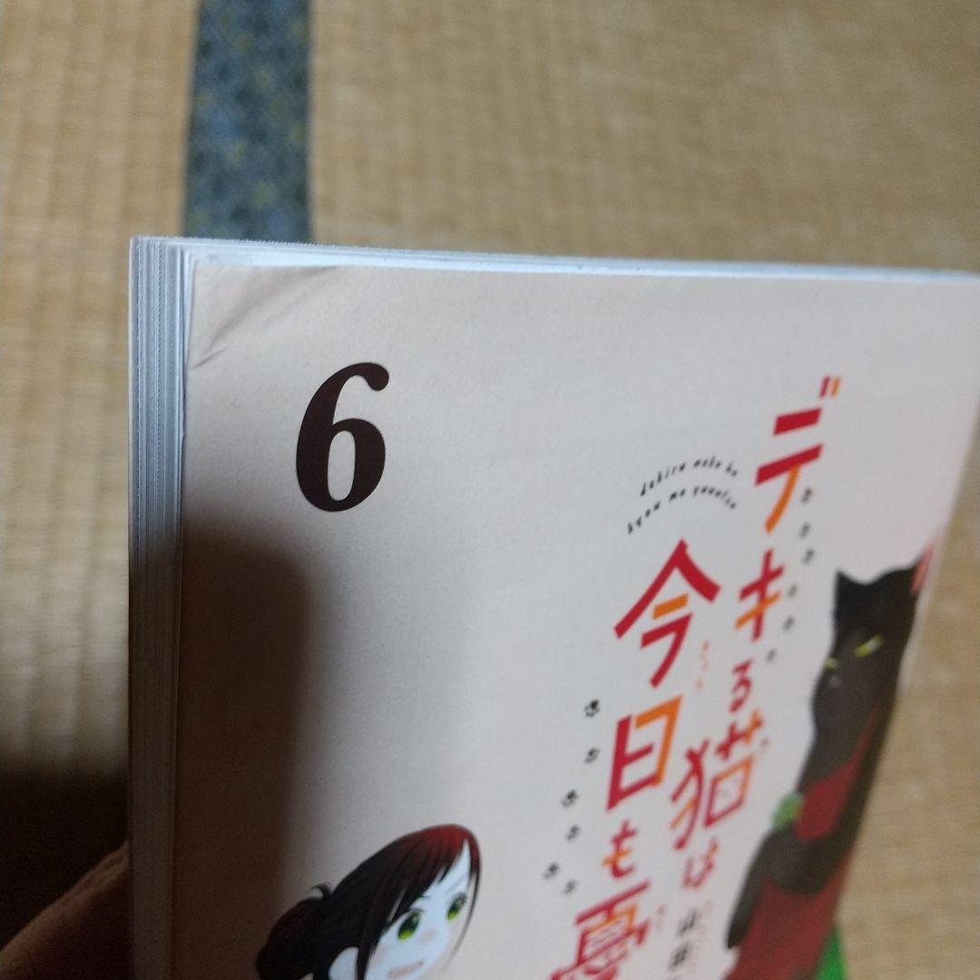 10冊セット　デキる猫は今日も憂鬱　1～3巻＋5～11巻