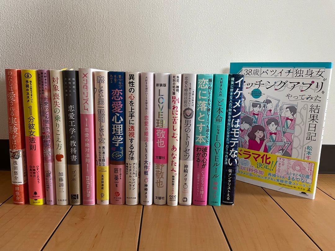 恋愛本17冊セット