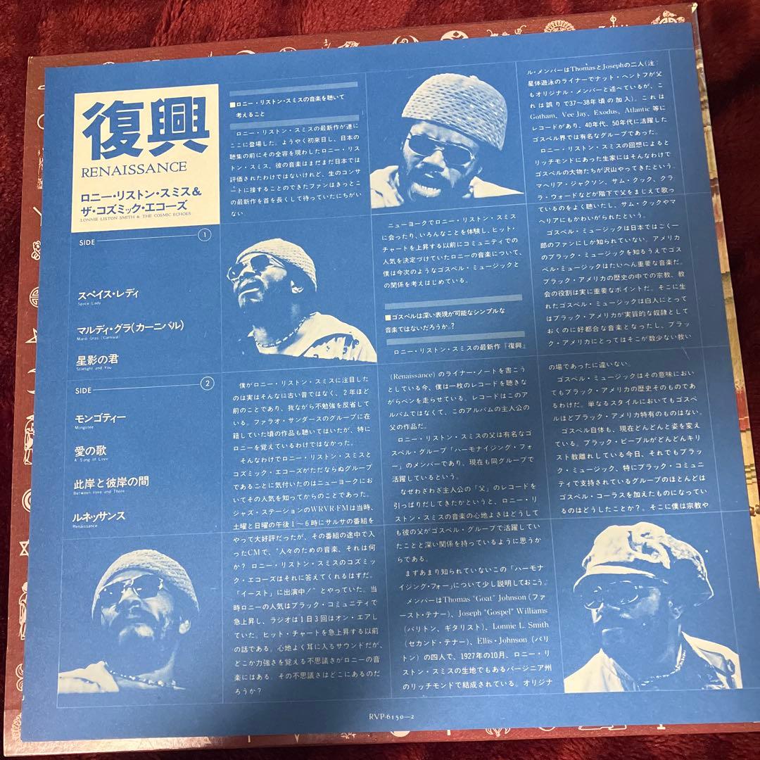 洋楽 LONNIE LISTON SMITH&THE COSMIC ECHOES