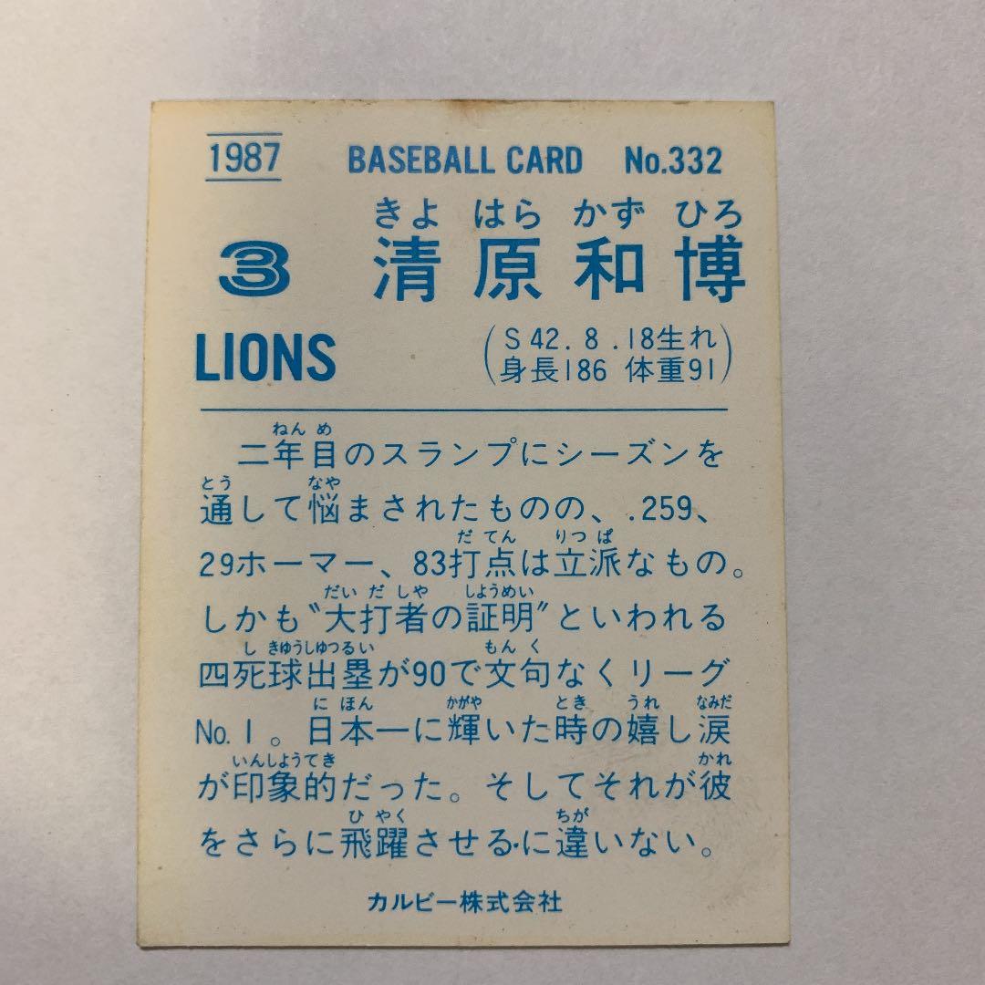 プロ野球チップス 清原和博