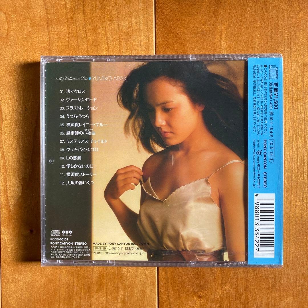 ☆荒木由美子/Myこれ!Lite 荒木由美子