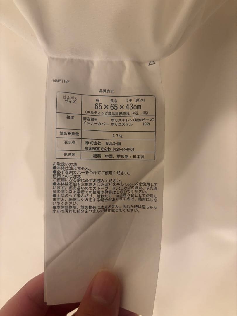 無印良品　人をダメにするクッション 体にフィットするソファ　65×65×45