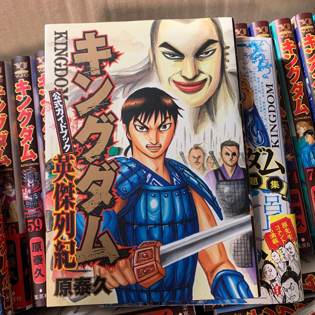 キングダム 1-78巻　➕　おまけ3冊（ガイドブック、クイズ）