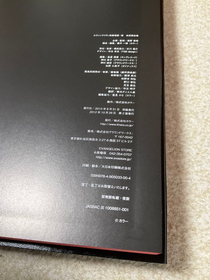 ヱヴァンゲリヲン新劇場版:序 破 全記録全集