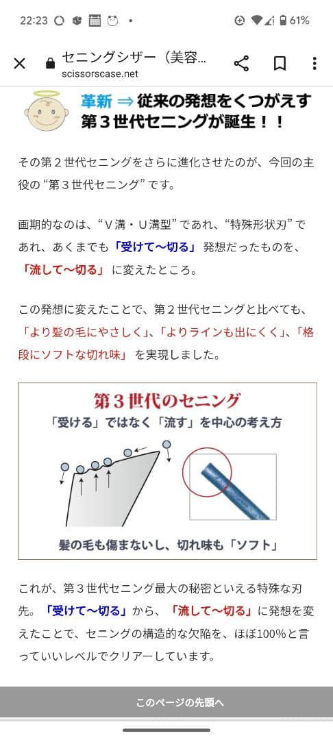 FUK シザー セニング