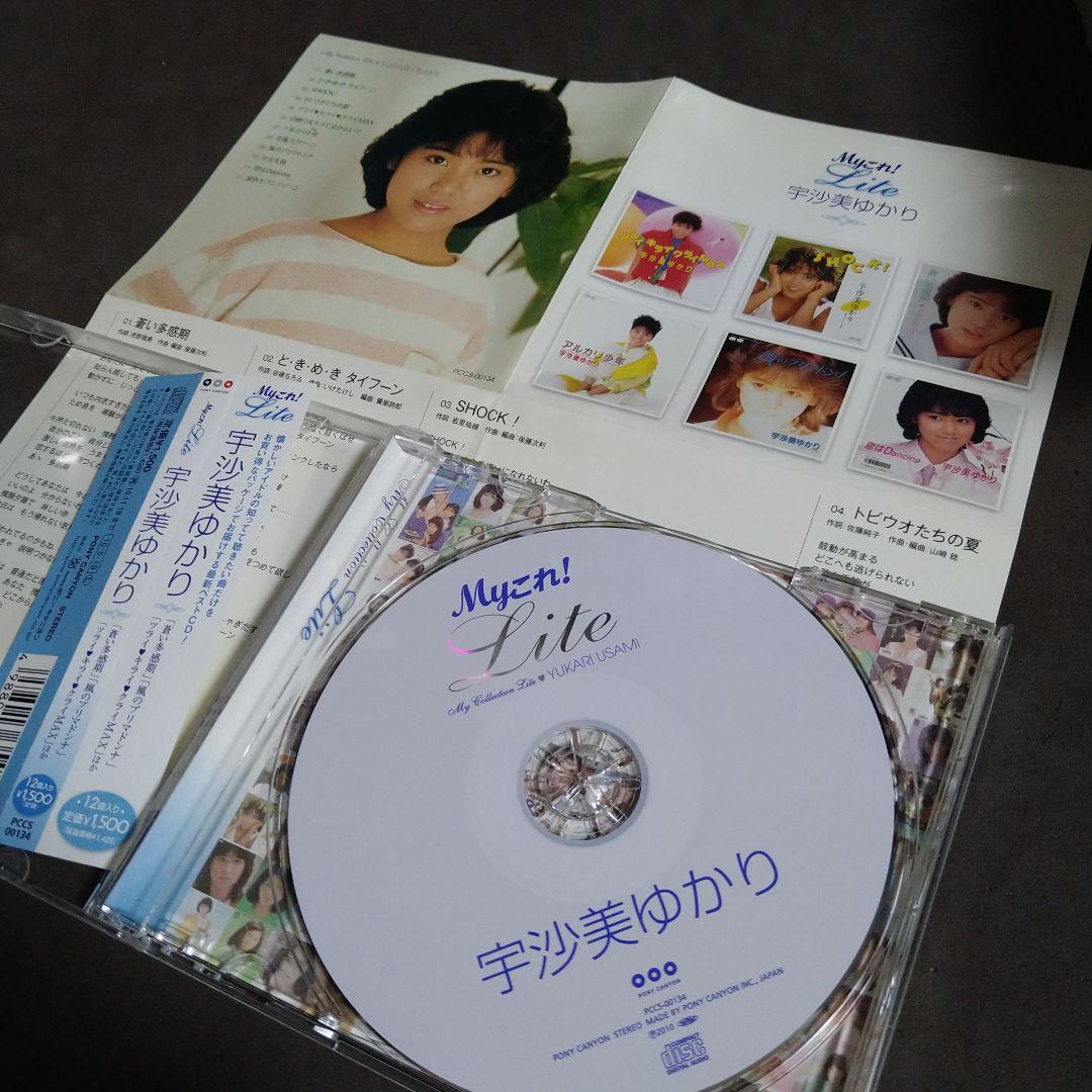 Myこれ!Lite 宇沙美ゆかり