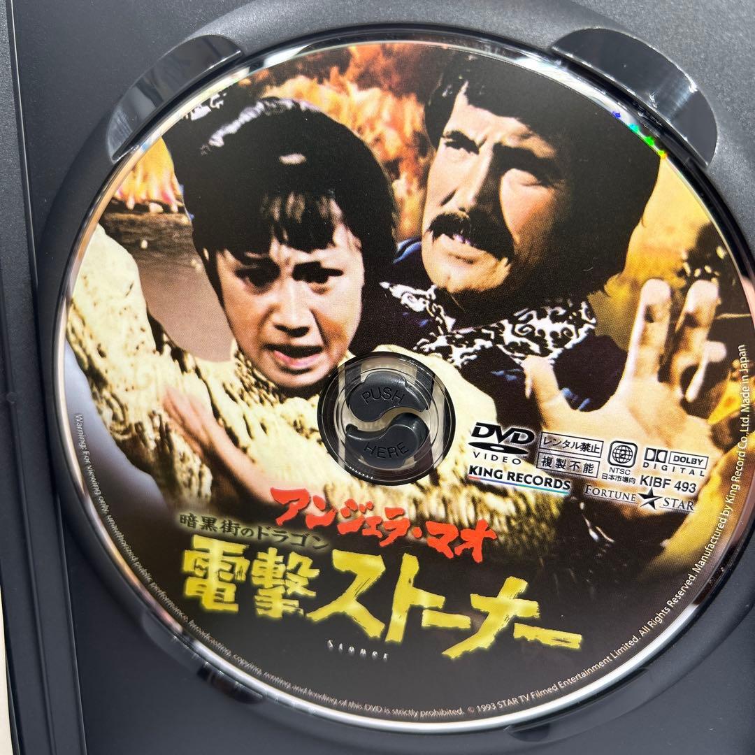 アンジェラ・マオ/暗黒街のドラゴン 電撃ストーナー('74香港)
