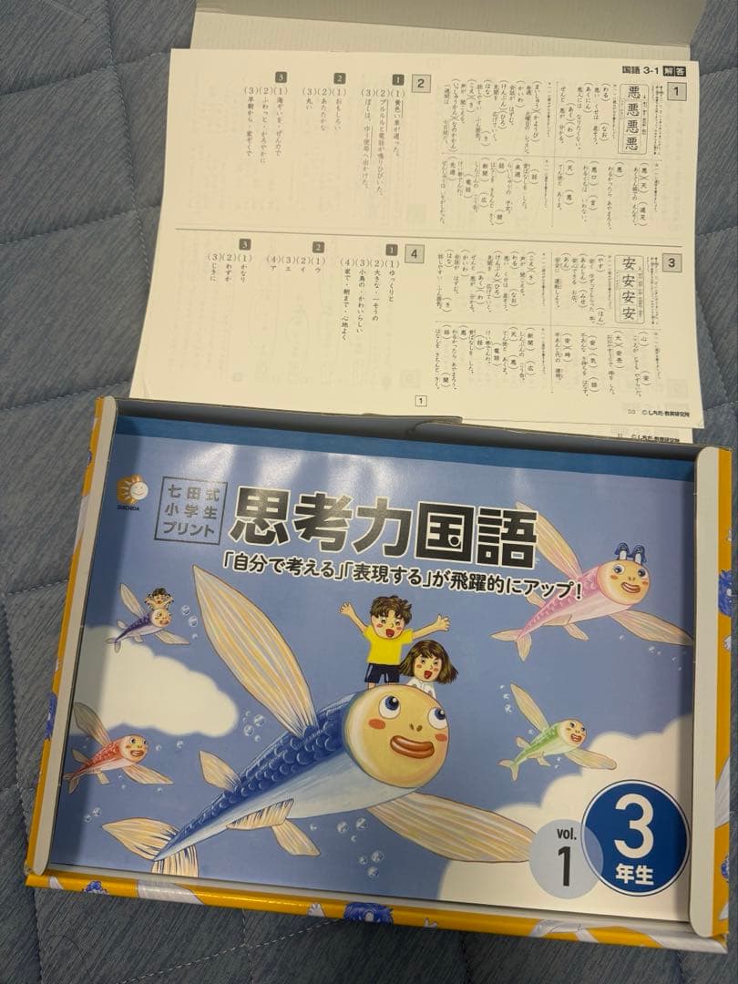 思考力国語 3年生　七田式　小学生プリント