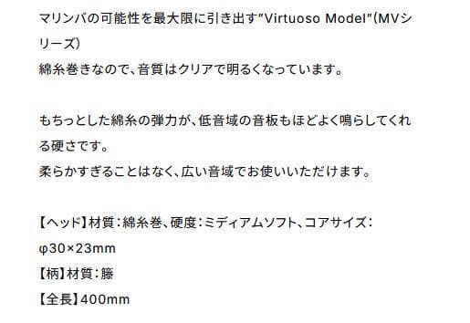 マレット№90-1　YAMAHA MV-5020 / 4本（2組)